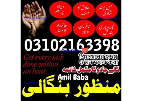 AMIL BABA IN CANADA, KALA JADU SPECIASLIST, AMIL BABA KALA JADU, 03102163398 KALA JADU