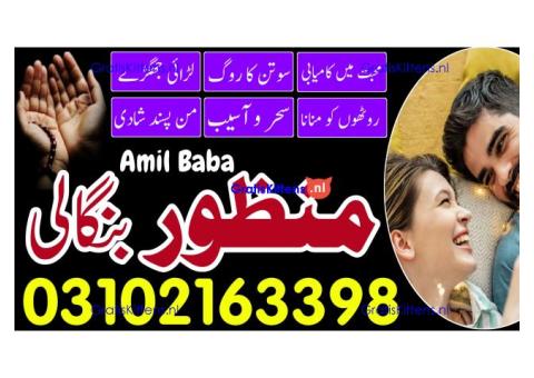 AMIL BABA IN CANADA, KALA JADU SPECIASLIST, AMIL BABA KALA JADU, 03102163398 KALA JADU