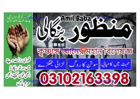 AMIL BABA IN CANADA, KALA JADU SPECIASLIST, AMIL BABA KALA JADU, 03102163398 KALA JADU