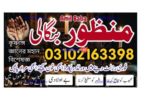 AMIL BABA IN CANADA, KALA JADU SPECIASLIST, AMIL BABA KALA JADU, 03102163398 KALA JADU