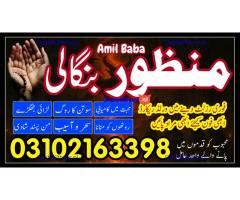 AMIL BABA IN CANADA, KALA JADU SPECIASLIST, AMIL BABA KALA JADU, 03102163398 KALA JADU