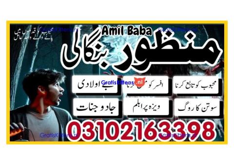AMIL BABA IN CANADA, KALA JADU SPECIASLIST, AMIL BABA KALA JADU, 03102163398 KALA JADU