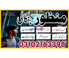 AMIL BABA IN CANADA, KALA JADU SPECIASLIST, AMIL BABA KALA JADU, 03102163398 KALA JADU