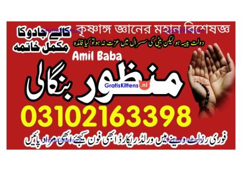 AMIL BABA IN CANADA, KALA JADU SPECIASLIST, AMIL BABA KALA JADU, 03102163398 KALA JADU