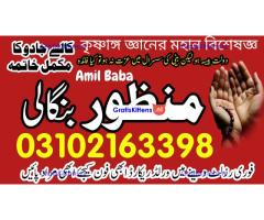 AMIL BABA IN CANADA, KALA JADU SPECIASLIST, AMIL BABA KALA JADU, 03102163398 KALA JADU