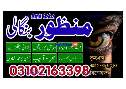AMIL BABA IN CANADA, KALA JADU SPECIASLIST, AMIL BABA KALA JADU, 03102163398 KALA JADU