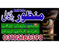 AMIL BABA IN CANADA, KALA JADU SPECIASLIST, AMIL BABA KALA JADU, 03102163398 KALA JADU