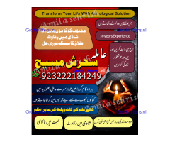 AMILBABA ,KARACHI AMILBABA, LONDON,BLACKMAGIC SPECIALIST ONLINE AMERICA N1 AMILBABA
