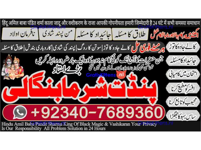 لاہور کا نمبر 1 ووڈو اور بلیک میجک ایکسپرٹ | پنڈت شرما بنگالی صرف +92340-7689360 پر کال کریں