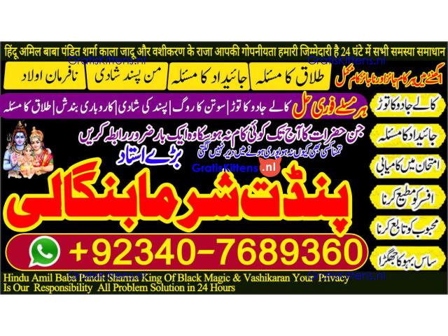 لاہور کا نمبر 1 ووڈو اور بلیک میجک ایکسپرٹ | پنڈت شرما بنگالی صرف +92340-7689360 پر کال کریں