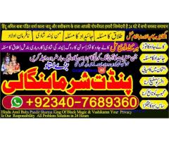 لاہور کا نمبر 1 ووڈو اور بلیک میجک ایکسپرٹ | پنڈت شرما بنگالی صرف +92340-7689360 پر کال کریں