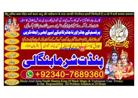 لاہور کا نمبر 1 ووڈو اور بلیک میجک ایکسپرٹ | پنڈت شرما بنگالی صرف +92340-7689360 پر کال کریں