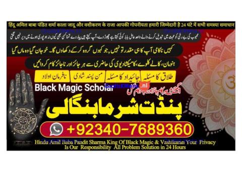 لاہور کا نمبر 1 ووڈو اور بلیک میجک ایکسپرٹ | پنڈت شرما بنگالی صرف +92340-7689360 پر کال کریں