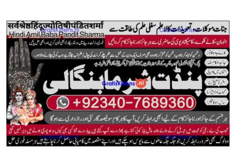 لاہور کا نمبر 1 ووڈو اور بلیک میجک ایکسپرٹ | پنڈت شرما بنگالی صرف +92340-7689360 پر کال کریں