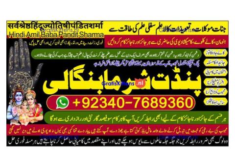 لاہور کا نمبر 1 ووڈو اور بلیک میجک ایکسپرٹ | پنڈت شرما بنگالی صرف +92340-7689360 پر کال کریں
