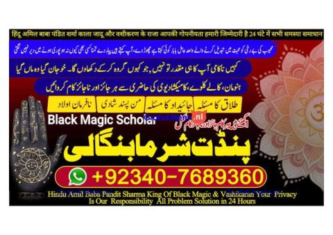 لاہور کا نمبر 1 ووڈو اور بلیک میجک ایکسپرٹ | پنڈت شرما بنگالی صرف +92340-7689360 پر کال کریں