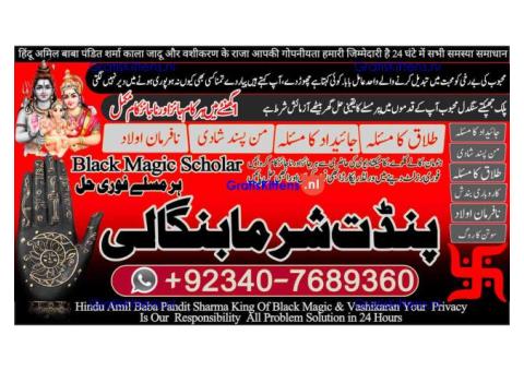 لاہور کا نمبر 1 ووڈو اور بلیک میجک ایکسپرٹ | پنڈت شرما بنگالی صرف +92340-7689360 پر کال کریں