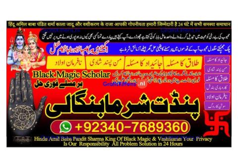 لاہور کا نمبر 1 ووڈو اور بلیک میجک ایکسپرٹ | پنڈت شرما بنگالی صرف +92340-7689360 پر کال کریں