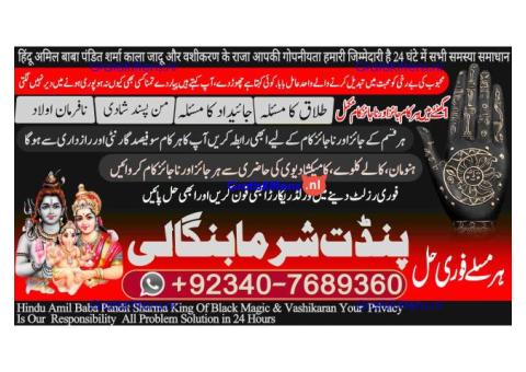 لاہور کا نمبر 1 ووڈو اور بلیک میجک ایکسپرٹ | پنڈت شرما بنگالی صرف +92340-7689360 پر کال کریں