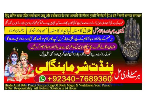 لاہور کا نمبر 1 ووڈو اور بلیک میجک ایکسپرٹ | پنڈت شرما بنگالی صرف +92340-7689360 پر کال کریں