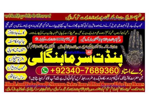 لاہور کا نمبر 1 ووڈو اور بلیک میجک ایکسپرٹ | پنڈت شرما بنگالی صرف +92340-7689360 پر کال کریں