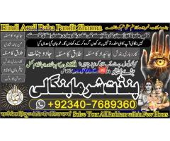 لاہور کا نمبر 1 ووڈو اور بلیک میجک ایکسپرٹ | پنڈت شرما بنگالی صرف +92340-7689360 پر کال کریں
