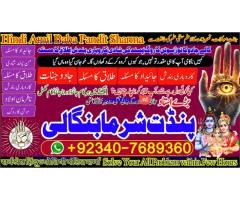 لاہور کا نمبر 1 ووڈو اور بلیک میجک ایکسپرٹ | پنڈت شرما بنگالی صرف +92340-7689360 پر کال کریں