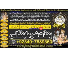 لاہور کا نمبر 1 ووڈو اور بلیک میجک ایکسپرٹ | پنڈت شرما بنگالی صرف +92340-7689360 پر کال کریں