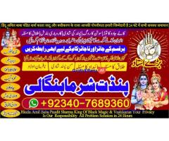 لاہور کا نمبر 1 ووڈو اور بلیک میجک ایکسپرٹ | پنڈت شرما بنگالی صرف +92340-7689360 پر کال کریں