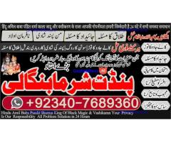 لاہور کا نمبر 1 ووڈو اور بلیک میجک ایکسپرٹ | پنڈت شرما بنگالی صرف +92340-7689360 پر کال کریں