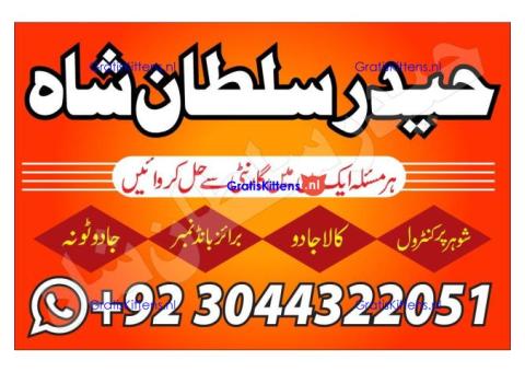 amil baba | no1+ uae online istikhara for love marriage