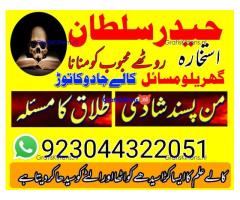 Manpasand shadi ka taveez wazifa istikhara divorce problem e