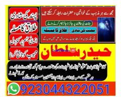 Manpasand shadi ka taveez wazifa istikhara divorce problem e
