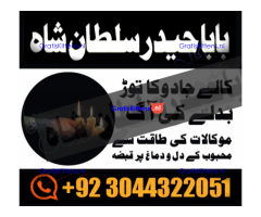 A17 Amil Baba in Canada Amil Baba in Canada Amil Baba in London Amil Baba in Germany