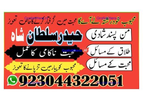 A17 Amil Baba in Canada Amil Baba in Canada Amil Baba in London Amil Baba in Germany