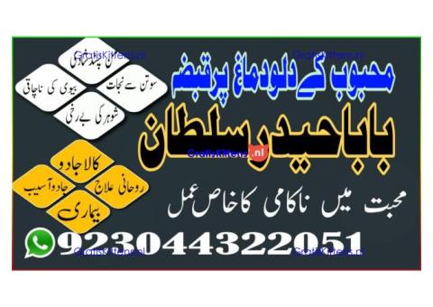 A17 Amil Baba in Canada Amil Baba in Canada Amil Baba in London Amil Baba in Germany