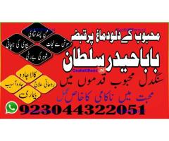 A17 Amil Baba in Canada Amil Baba in Canada Amil Baba in London Amil Baba in Germany