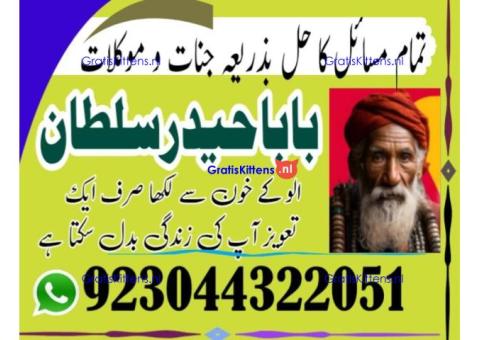 A17 Amil Baba in Canada Amil Baba in Canada Amil Baba in London Amil Baba in Germany