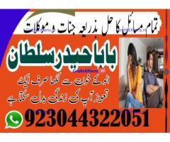 amil baba | no1+ uae online istikhara for love marriage