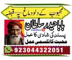 amil baba | no1+ uae online istikhara for love marriage