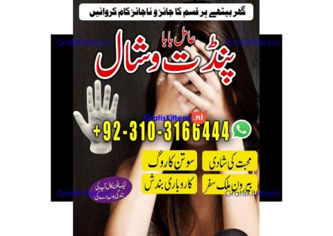 AmilBaba online kalailam kalajadu +923103166444 jadu k tor