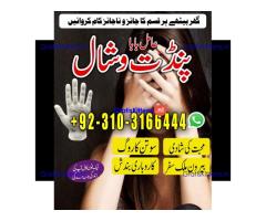 AmilBaba online kalailam kalajadu +923103166444 jadu k tor