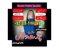 AmilBaba online kalailam kalajadu +923103166444 jadu k tor