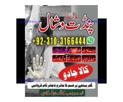 AmilBaba online kalailam kalajadu +923103166444 jadu k tor