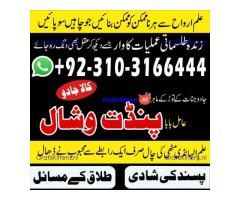 BandishKaTor #TaweezForLove #AmliyatSpecialist #OnlineIstikhara #AmilForLoveProblem #RohaniHealing