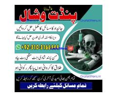 LoveMarriageSolution AmilBabainLondon kalailamktor +923103166444