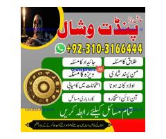 LoveMarriageSolution AmilBabainLondon kalailamktor +923103166444