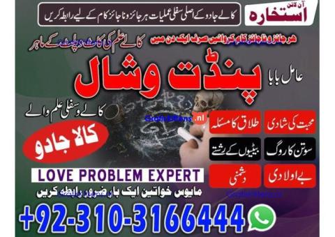 Love marriage problem solutions Amil Baba   Husband–wife disputes