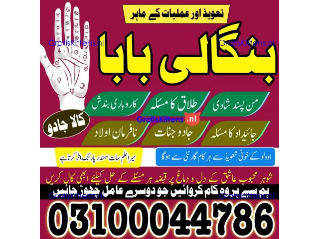 Amil baba in Karachi, Amil baba in Pakistan, amil baba in lahore, amil baba in Islamabad,