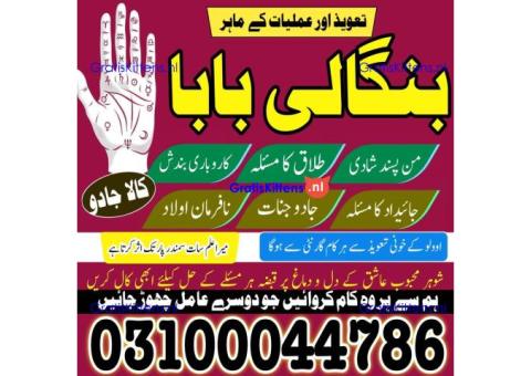 Amil baba in Karachi, Amil baba in Pakistan, amil baba in lahore, amil baba in Islamabad,